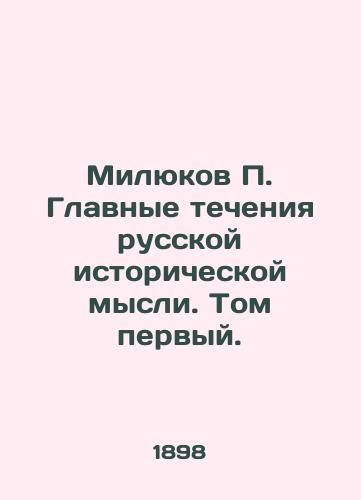 Milyukov P. Glavnye techeniya russkoy istoricheskoy mysli. Tom pervyy./Milyukov P. The main currents of Russian historical thought. Volume one. - landofmagazines.com