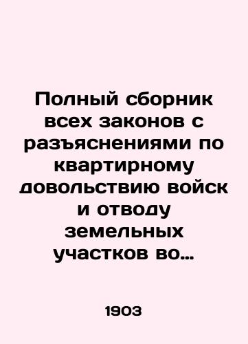 Polnyy sbornik vsekh zakonov s razyasneniyami po kvartirnomu dovolstviyu voysk i otvodu zemelnykh uchastkov vo vsekh mestnostyakh Imperii. 1903./Complete compilation of all laws clarifying the accommodation of troops and the withdrawal of land in all parts of the Empire. 1903. - landofmagazines.com