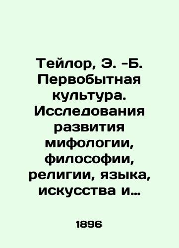 Teylor, E. -B. Pervobytnaya kultura. Issledovaniya razvitiya mifologii, filosofii, religii, yazyka, iskusstva i obychaev. /Taylor, E.-B. Primitive culture. Research into the development of mythology, philosophy, religion, language, art, and customs. - landofmagazines.com