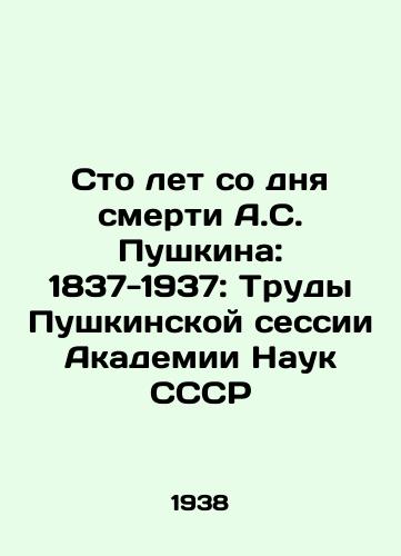 Sto let so dnya smerti A.S. Pushkina: 1837-1937: Trudy Pushkinskoy sessii Akademii Nauk SSSR/One Hundred Years Since the Death of A.S. Pushkin: 1837-1937: The Proceedings of the Pushkin Session of the Academy of Sciences of the USSR - landofmagazines.com