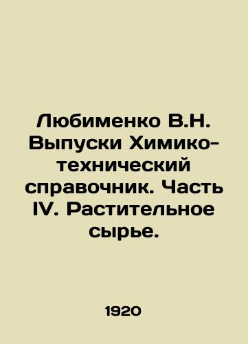 Lyubimenko V.N. Vypuski Khimiko-tekhnicheskiy spravochnik. Chast IV. Rastitelnoe syre./Lubimenko V.N. Issues of Chemical and Technical Reference Book. Part IV. Plant Raw materials. - landofmagazines.com