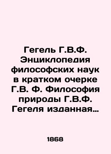 Gegel G.V.F. Entsiklopediya filosofskikh nauk v kratkom ocherke G.V. F. Filosofiya prirody G.V.F. Gegelya izdannaya Karlom Mishele. Perevod V.P. Chizhova, s dopolneniyami, izlagayushchimi nauku o prirode v ee sovremennom sostoyanii. Tom pervyy. Chast vtoraya. M.Tipografiya Gracheva i Ko, 1868. 447s. 23x14,4 sm./Hegel G.V.F. Encyclopedia of Philosophical Sciences in a Brief Essay by H.V.F. Hegels Philosophy of Nature, published by Karl Michele. Translated by V.P. Chizhov, with supplements describing the science of nature in its modern state. Volume one. Part two - landofmagazines.com