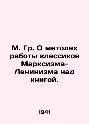 M. Gr. O metodakh raboty klassikov Marksizma-Leninizma nad knigoy./M. G. On the methods of work of the classics of Marxism-Leninism on the book. - landofmagazines.com