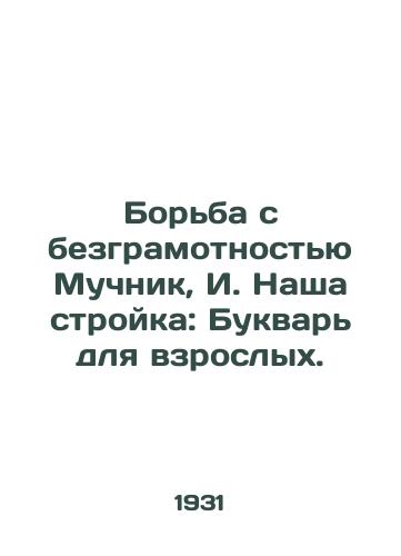 Borba s bezgramotnostyu Muchnik, I. Nasha stroyka: Bukvar dlya vzroslykh. /Fighting Illiteracy Muchnik, I. Our Construction: A Literary Book for Adults. - landofmagazines.com