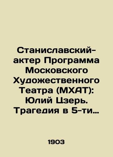 Stanislavskiy-akter Programma Moskovskogo Khudozhestvennogo Teatra (MKhAT): Yuliy Tszer. Tragediya v 5-ti deystviyakh Rezhissery Vl. I. Nemirovich-Danchenko, G.S. Burdzhalov.-/Stanislavsky-actor Program of the Moscow Art Theatre (Moscow Art Theatre): Yuliy Tser. Tragedy in 5 Acts Director Vl. I. Nemirovich-Danchenko, G. S. Burdzhalov. - landofmagazines.com