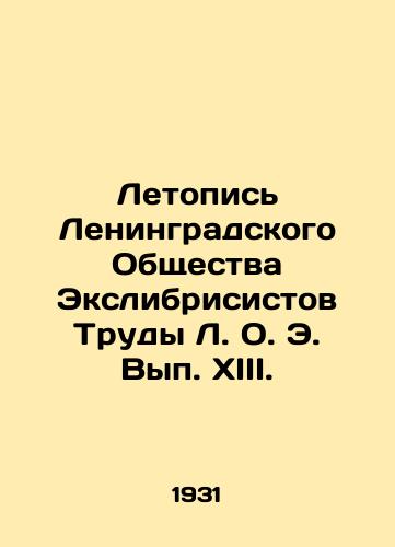 Letopis Leningradskogo Obshchestva Ekslibrisistov Trudy L. O. E. Vyp. XIII./Chronicle of the Leningrad Exlibrisist Society, The Proceedings of L.O.E. Volume XIII. - landofmagazines.com