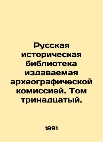 Russkaya istoricheskaya biblioteka izdavaemaya arkheograficheskoy komissiey. Tom trinadtsatyy. /Russian Historical Library published by the Archaeographic Commission. Volume 13. - landofmagazines.com