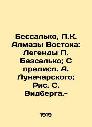 Bessalko, P.K. Almazy Vostoka: Legendy P. Bezsalko; S predisl. A. Lunacharskogo; Ris. S. Vidberga.-/Bessalko, P.K. Diamonds of the East: The Legends of P. Bezsalko; S. A. Lunacharsky; Fig. S. Widberga.- - landofmagazines.com