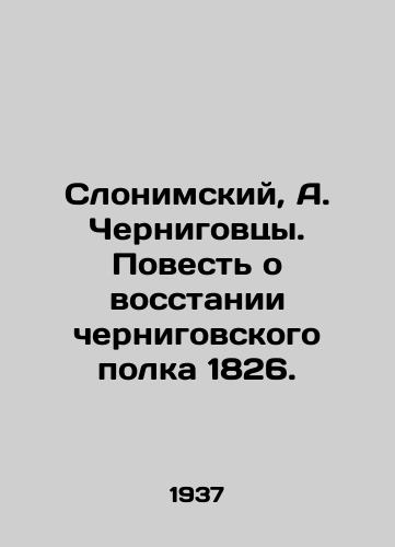 Slonimskiy, A. Chernigovtsy. Povest o vosstanii chernigovskogo polka 1826./Slonimsky, A. Chernihivtsi. Tale of the uprising of the Chernihiv regiment in 1826. - landofmagazines.com