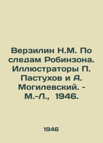 Verzilin N.M. Po sledam Robinzona. Illyustratory P. Pastukhov i A. Mogilevskiy. – M.-L.,  1946./Verzilin N.M. Following in Robinsons footsteps. Illustrators P. Pastukhov and A. Mogilevsky - landofmagazines.com