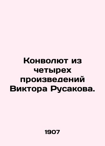 Konvolyut iz chetyrekh proizvedeniy Viktora Rusakova./A Revolution of Four Works by Viktor Rusakov. - landofmagazines.com