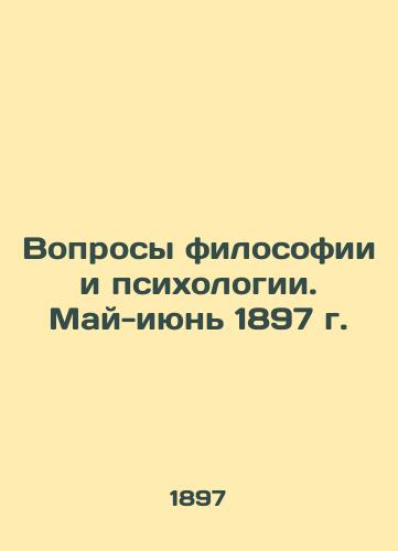 Voprosy filosofii i psikhologii. May-iyun 1897 g./Questions of Philosophy and Psychology. May-June 1897 - landofmagazines.com