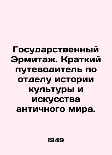 Gosudarstvennyy Ermitazh. Kratkiy putevoditel po otdelu istorii kultury i iskusstva antichnogo mira./The State Hermitage. A Short Guide to the Department of the History of Culture and Art of the Ancient World. - landofmagazines.com