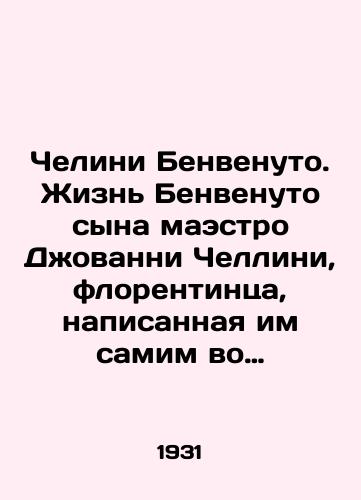 Chelini Benvenuto. Zhizn Benvenuto syna maestro Dzhovanni Chellini, florentintsa, napisannaya im samim vo Florentsii./Celini Benvenuto. The life of Benvenuto, the son of the Florentine maestro Giovanni Cellini, written by him in Florence. - landofmagazines.com