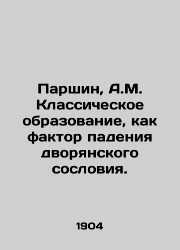 Parshin, A.M. Klassicheskoe obrazovanie, kak faktor padeniya dvoryanskogo sosloviya./Parshin, A.M. Classical education as a factor in the fall of the nobility. - landofmagazines.com