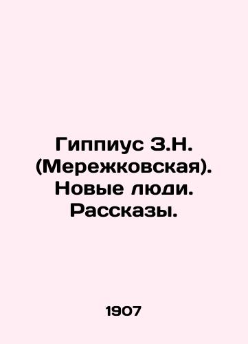 Gippius Z.N. (Merezhkovskaya). Novye lyudi. Rasskazy./Hippius Z.N. (Merezhkovskaya). New People. Stories. - landofmagazines.com