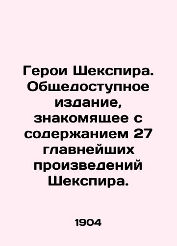 Geroi Shekspira. Obshchedostupnoe izdanie, znakomyashchee s soderzhaniem 27 glavneyshikh proizvedeniy Shekspira./Shakespeare Heroes. A publicly available publication that introduces the content of 27 of Shakespeares most important works. - landofmagazines.com