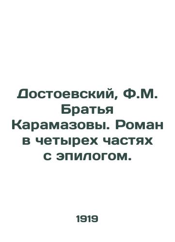 Dostoevskiy, F.M. Bratya Karamazovy. Roman v chetyrekh chastyakh s epilogom. /Dostoevsky, F.M. Brothers Karamazov. A novel in four parts with an epilogue. - landofmagazines.com