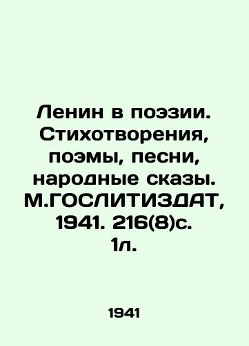 Lenin v poezii. Stikhotvoreniya, poemy, pesni, narodnye skazy. M.GOSLITIZDAT, 1941. 216(8)s. 1l./Lenin in Poetry. Poems, poems, songs, folk tales. M.GOSLITIZDAT, 1941. 216 (8) p. 1l. - landofmagazines.com