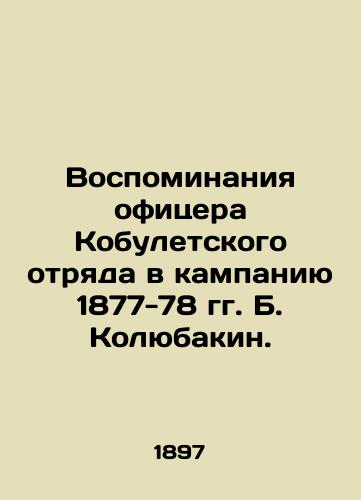 Vospominaniya ofitsera Kobuletskogo otryada v kampaniyu 1877-78 gg. B. Kolyubakin. /Memories of the officer of the Kobuletsky detachment in the 1877-78 campaign, B. Kolyubakin. - landofmagazines.com