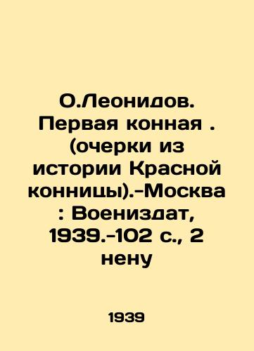 O.Leonidov. Pervaya konnaya. (ocherki iz istorii Krasnoy konnitsy).-Moskva: Voenizdat, 1939.-102 s.,  2 nenu/O.Leonidov. The first cavalry (essays from the history of the Red Cavalry) -Moscow: Voenizdat, 1939.-102 p.,  2nd Nenu - landofmagazines.com