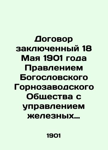 Dogovor zaklyuchennyy 18 Maya 1901 goda Pravleniem Bogoslovskogo Gornozavodskogo Obshchestva s upravleniem zheleznykh dorog na izgotovlenie i dostavku 540,000 pud. stalnykh relsov. 1901./Contract concluded on 18 May 1901 by the Board of the Theological Mining Company with the Railway Administration for the manufacture and delivery of 540,000 pod of steel rails. 1901. - landofmagazines.com