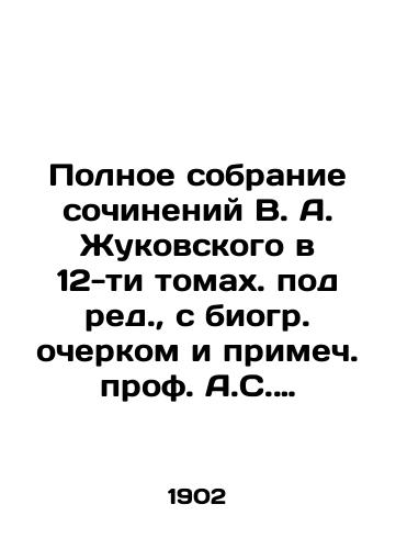 Polnoe sobranie sochineniy V. A. Zhukovskogo v 12-ti tomakh. pod red.,  s biogr. ocherkom i primech. prof. A.S. Arkhangelskogo Prilozhenie k zhurnalu Niva za 1902 g. /Complete collection of works by V. A. Zhukovsky in 12 volumes, edited by A.S. Arkhangelsky, with a biographical essay and a note by Prof. A. S. Appendix to the journal Niva for 1902 - landofmagazines.com