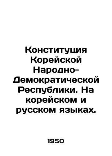 Konstitutsiya Koreyskoy Narodno-Demokraticheskoy Respubliki. Na koreyskom i russkom yazykakh. /Constitution of the Democratic Peoples Republic of Korea. In Korean and Russian. - landofmagazines.com