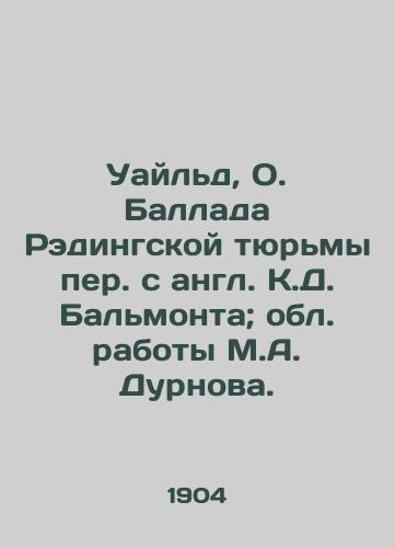 Uayld, O. Ballada Redingskoy tyurmy per. s angl. K.D. Balmonta; obl. raboty M.A. Durnova./Wilde, O. The Balmont Balmont Ballad of Reading Prison, by M.A. Durnov. - landofmagazines.com