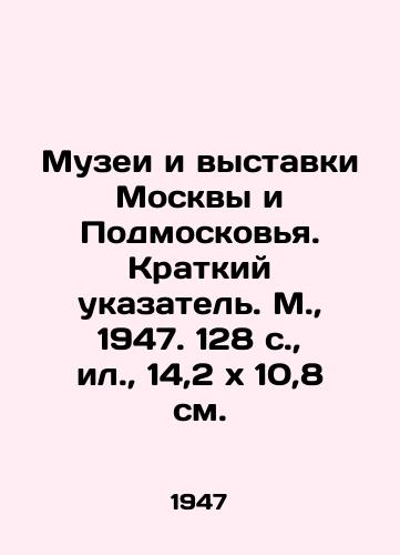 Muzei i vystavki Moskvy i Podmoskovya. Kratkiy ukazatel. M.,  1947. 128 c.,  il.,  14,2x10,8 sm./Museums and exhibitions of Moscow and Moscow region. A short index. Moscow, 1947. 128 p.,  il.,  14.2x10.8 sm. - landofmagazines.com