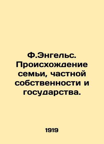 F.Engels. Proiskhozhdenie semi, chastnoy sobstvennosti i gosudarstva./F. Engels. Origin of the family, private property and the state. - landofmagazines.com