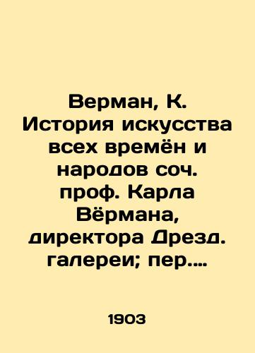 Verman, K. Istoriya iskusstva vsekh vremyon i narodov soch. prof. Karla Vyormana, direktora Drezd. galerei; per. pod red. A.I. Somova i D.V. Aynalova: v 3 t./Verman, K. The History of Art of All Times and Peoples, by Prof. Carl Wörmann, Director of the Dresden Gallery; edited by A.I. Somov and D.V. Ainalov: in 3 Vol - landofmagazines.com