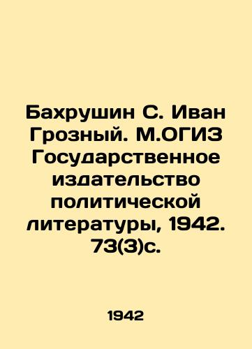 Bakhrushin S. Ivan Groznyy. M.OGIZ Gosudarstvennoe izdatelstvo politicheskoy literatury, 1942. 73(3)s. /Bahrushin S. Ivan the Terrible. M.OGIZ State Publishing House of Political Literature, 1942. 73 (3) p. - landofmagazines.com