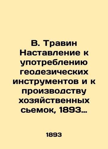 V. Travin Nastavlenie k upotrebleniyu geodezicheskikh instrumentov i k proizvodstvu khozyaystvennykh semok, 1893 god./B. Travin Guide to the Use of Geodetic Tools and to the Production of Household Surveys, 1893. - landofmagazines.com