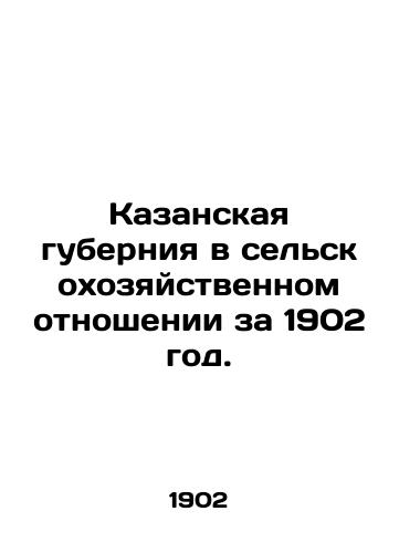 Kazanskaya guberniya v selskokhozyaystvennom otnoshenii za 1902 god./Kazan Governorate in agricultural terms for 1902. - landofmagazines.com