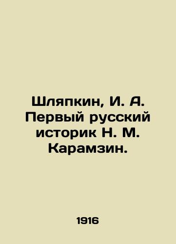 Shlyapkin, I. A. Pervyy russkiy istorik N. M. Karamzin./Shlyapkin, I. A. The first Russian historian, N. M. Karamzin. - landofmagazines.com