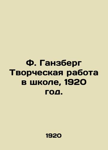 F. Ganzberg Tvorcheskaya rabota v shkole, 1920 god./F. Gansbergs Creative Work in School, 1920. - landofmagazines.com