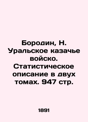 Borodin, N. Uralskoe kazache voysko. Statisticheskoe opisanie v dvukh tomakh. 947 str./Borodin, N. Ural Cossack Army. Statistical description in two volumes. 947 p. - landofmagazines.com