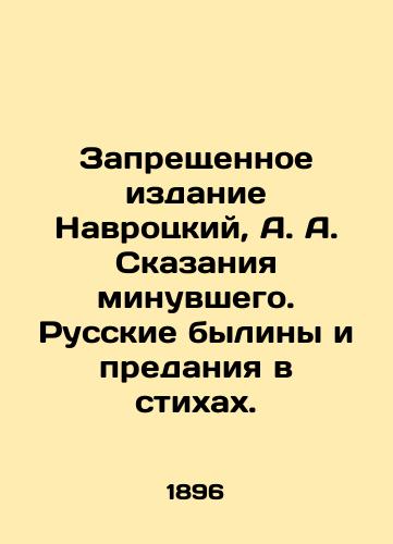 Zapreshchennoe izdanie Navrotskiy, A. A. Skazaniya minuvshego. Russkie byliny i predaniya v stikhakh./The Banned Edition of Navrotsky, A. A. Tales of the Past. Russian Bylines and Tradition in Poems. - landofmagazines.com