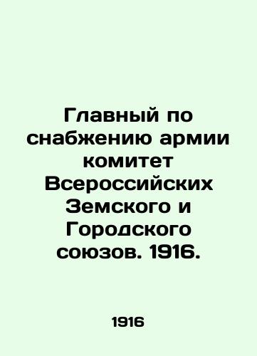 Glavnyy po snabzheniyu armii komitet Vserossiyskikh Zemskogo i Gorodskogo soyuzov. 1916./The Main Committee for Supply to the Army of the All-Russian Zemstvo and City Unions. 1916. - landofmagazines.com