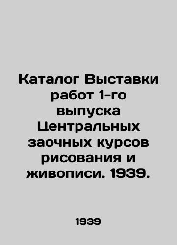 Katalog Vystavki rabot 1-go vypuska Tsentralnykh zaochnykh kursov risovaniya i zhivopisi. 1939./Catalogue of the Exhibition of Works of the 1st Issue of the Central Correspondence Drawing and Painting Courses. 1939. - landofmagazines.com