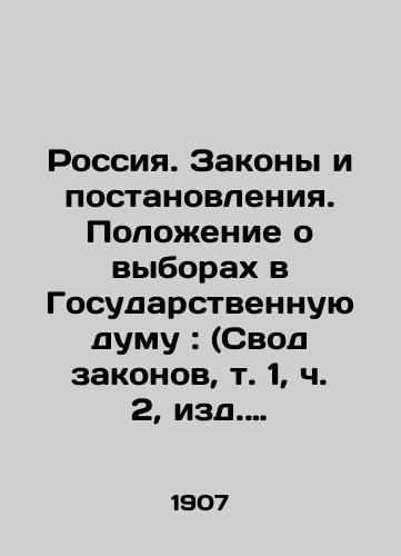 Rossiya. Zakony i postanovleniya. Polozhenie o vyborakh v Gosudarstvennuyu dumu: (Svod zakonov, t. 1, ch. 2, izd. 1906 g.): /Russia. Laws and Resolutions. Regulations on Elections to the State Duma: (Code of Laws, Vol. 1, Part 2, 1906 edition): - landofmagazines.com