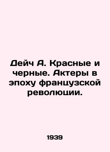 Deych A. Krasnye i chernye. Aktery v epokhu frantsuzskoy revolyutsii./Deutsch A. Red and Black. Actors in the French Revolution. - landofmagazines.com