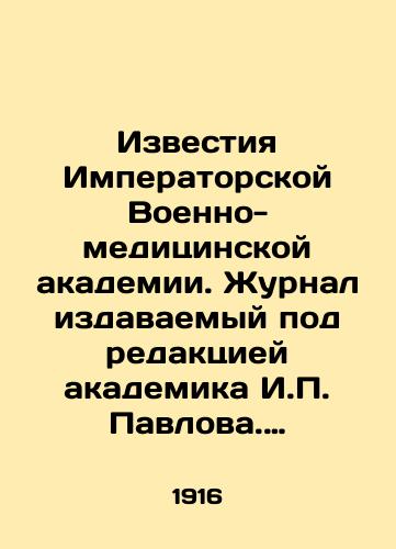 Izvestiya Imperatorskoy Voenno-meditsinskoy akademii. Zhurnal izdavaemyy pod redaktsiey akademika I.P. Pavlova. 1916./Proceedings of the Imperial Military Medical Academy. Journal edited by Academician I.P. Pavlov. 1916. - landofmagazines.com