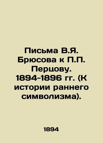 Pisma V.Ya. Bryusova k P.P. Pertsovu. 1894-1896 gg. (K istorii rannego simvolizma). /Letters by V.Y. Bryusov to P.P. Pertsov. 1894-1896 (To the History of Early Symbolism). - landofmagazines.com