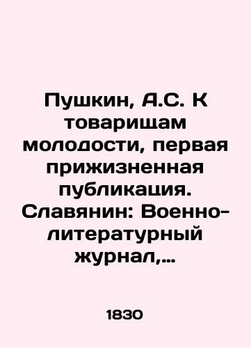 Pushkin, A.S. K tovarishcham molodosti, pervaya prizhiznennaya publikatsiya. Slavyanin: Voenno-literaturnyy zhurnal, izd. A. Voeykovym. #XIII za 1830 g. Ch. XV./Pushkin, A.S. To the comrades of youth, the first life-long publication. Slavonic: Military Literary Journal, edited by A. Voeykov. # XIII for 1830, Part XV. - landofmagazines.com