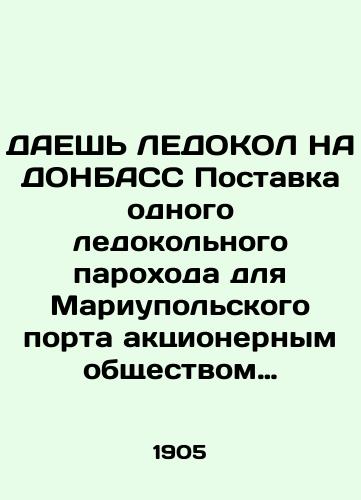 DAESh LEDOKOL NA DONBASS Postavka odnogo ledokolnogo parokhoda dlya Mariupolskogo porta aktsionernym obshchestvom Rizhskogo sudo- i mashinostroitelnogo zavoda Lange i syn v Rige./DO LADOKOL TO DONBASS Delivery of one icebreaker steamship for the port of Mariupol by the joint stock company of the Riga Ship and Machine Building Plant Lange and son in Riga. - landofmagazines.com