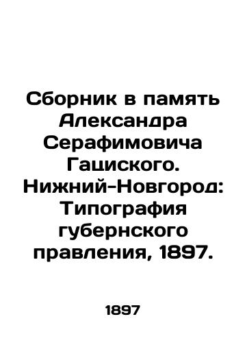 Sbornik v pamyat Aleksandra Serafimovicha Gatsiskogo. Nizhniy-Novgorod: Tipografiya gubernskogo pravleniya, 1897./A collection in memory of Alexander Serafimovich Gatsisky. Nizhny Novgorod: Typography of the Governorate, 1897. - landofmagazines.com