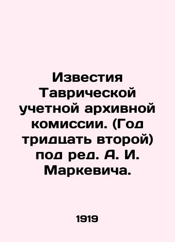 Izvestiya Tavricheskoy uchetnoy arkhivnoy komissii. (God tridtsat vtoroy) pod red. A. I. Markevicha./Proceedings of the Tauride Accounting Archives Commission (Year 32), edited by A. I. Markevich. - landofmagazines.com