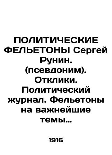 POLITIChESKIE FELETONY Sergey Runin. (psevdonim). Otkliki. Politicheskiy zhurnal. Feletony na vazhneyshie temy politicheskogo dnya. 1-ya seriya./POLITICAL FELETONS Sergei Runin. (pseudonym). Feedback. Political magazine. Feletons on the most important topics of the political day. 1st series. - landofmagazines.com